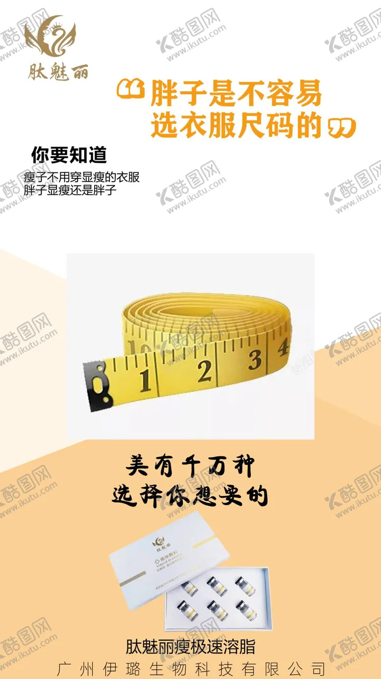 编号：50349209251357519762【酷图网】源文件下载-瘦极速溶脂