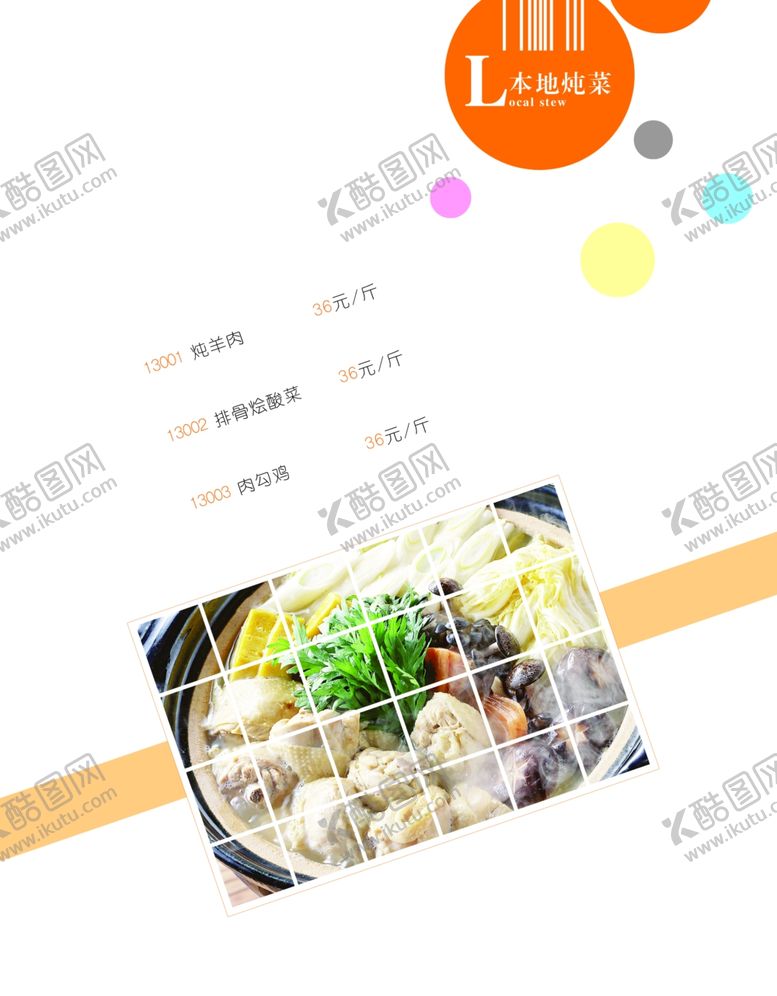 编号：80843809251220513703【酷图网】源文件下载-菜单