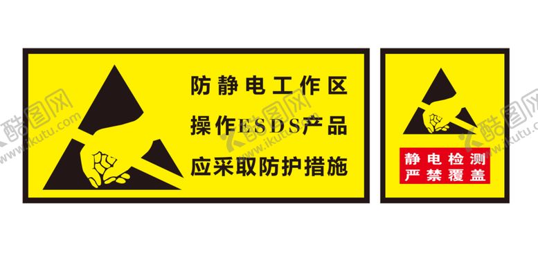 编号：35953810280733325050【酷图网】源文件下载-防静电标贴