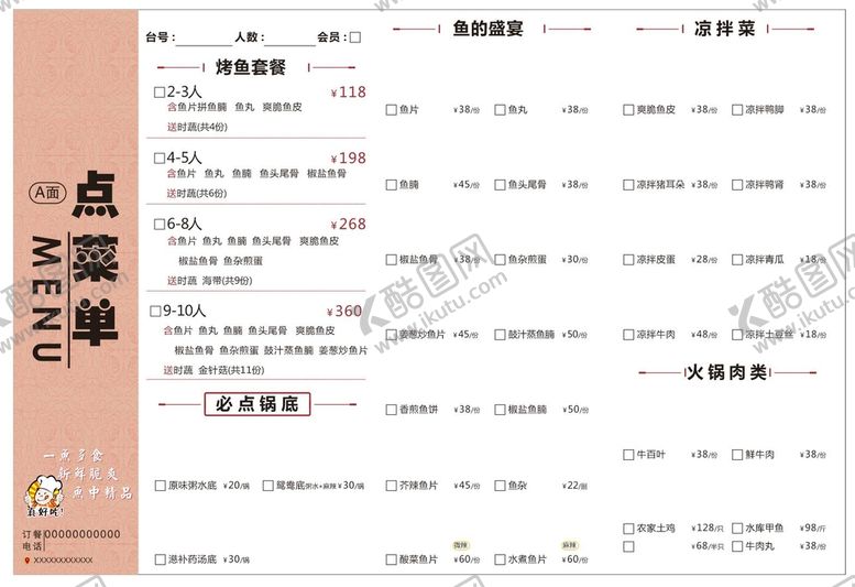 编号：20240510222156397725【酷图网】源文件下载-菜单