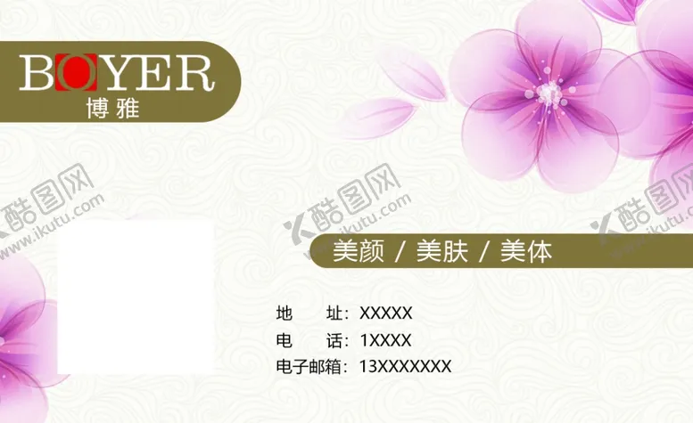 编号：41656504180908069165【酷图网】源文件下载-商务名片美颜美肤美体紫