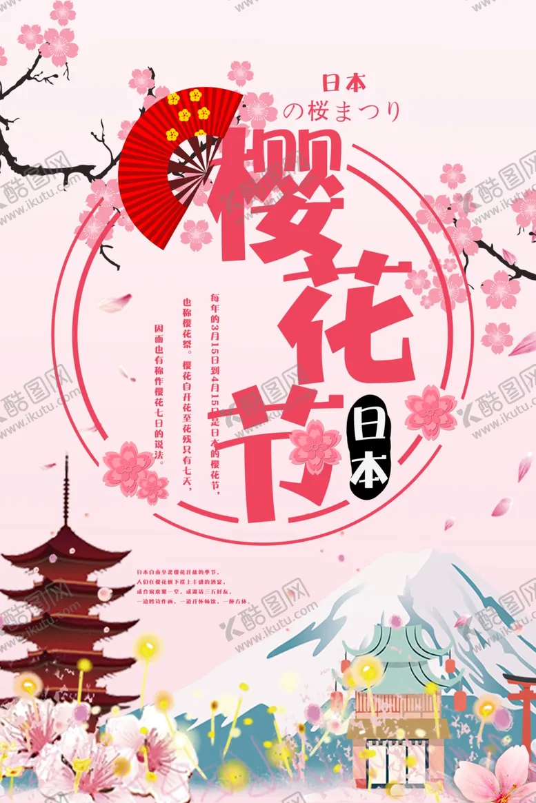 编号：30463412090537428293【酷图网】源文件下载-樱花节