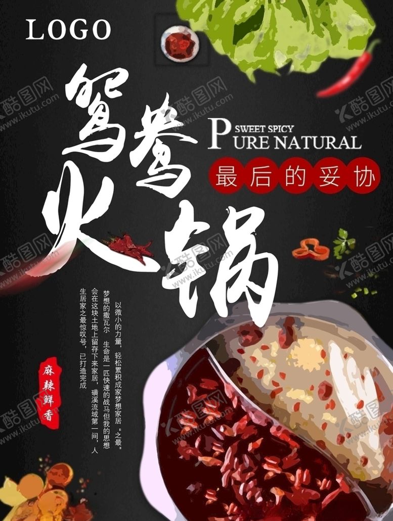 编号：91743406191618001141【酷图网】源文件下载-火锅海报