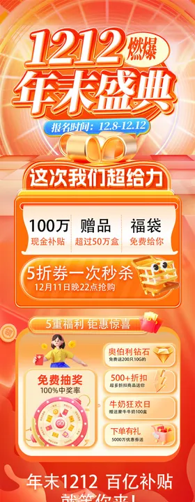 双12活动海报长图