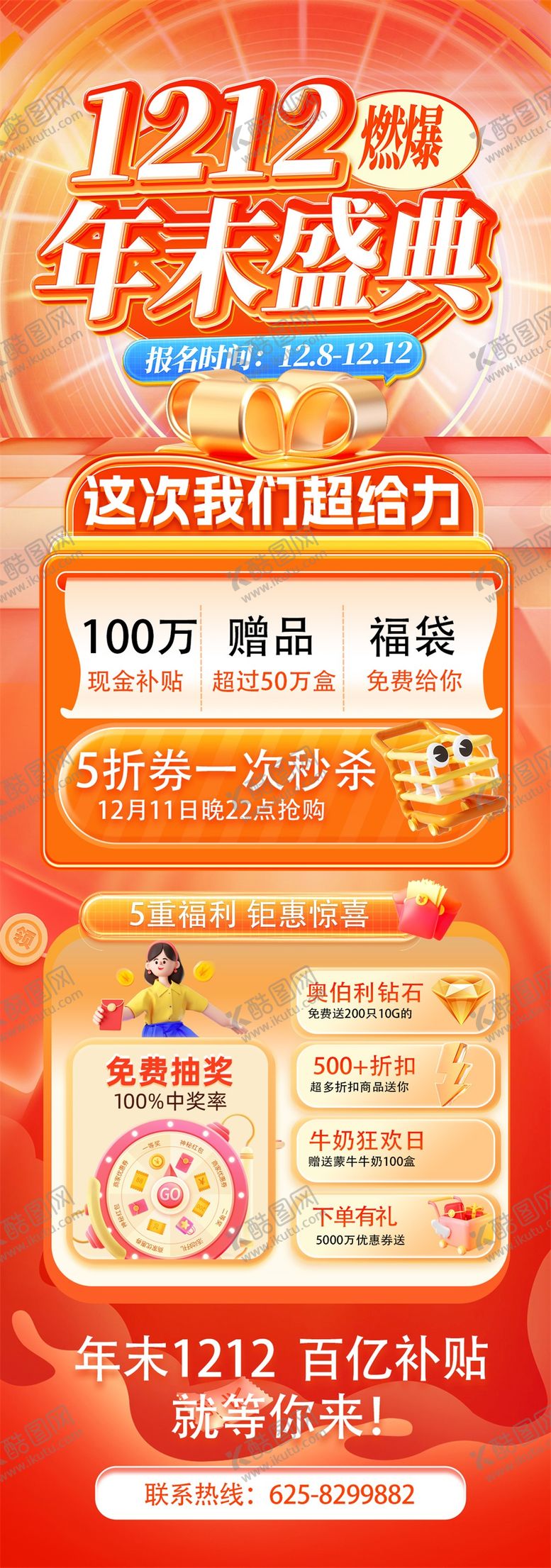 编号：24496609300816016465【酷图网】源文件下载-双12手机活动介绍长图海报