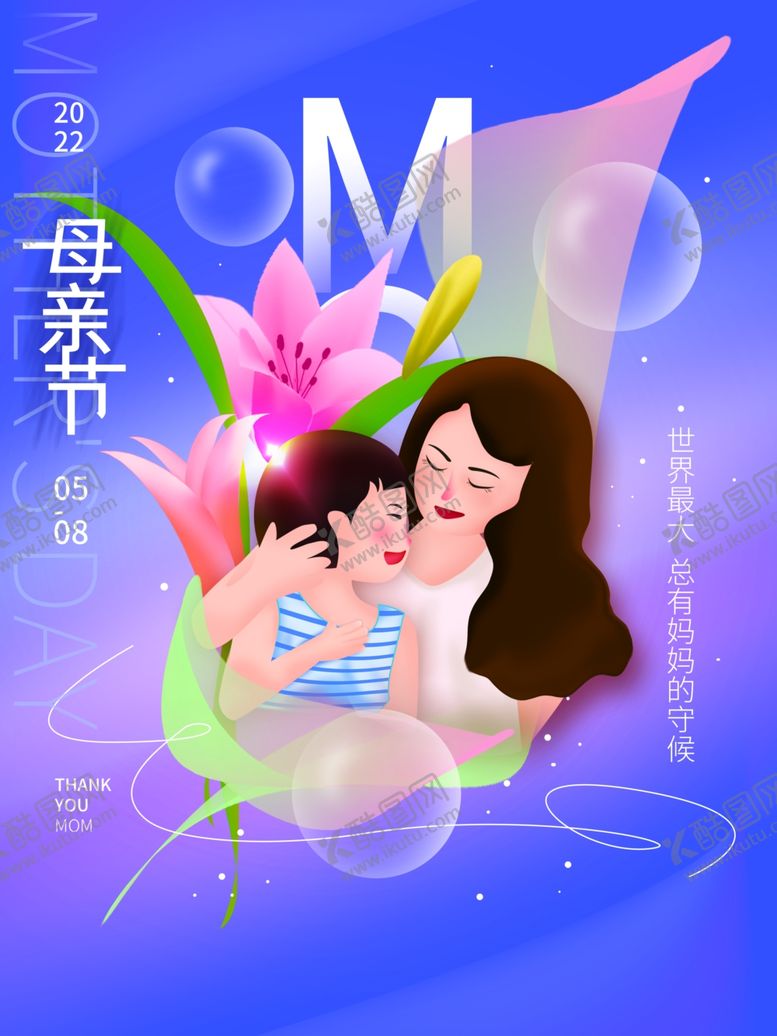 编号：69890611261704518813【酷图网】源文件下载-母亲节