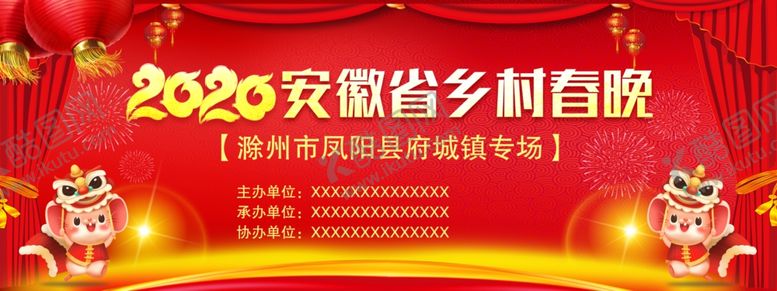 编号：29000309191019012159【酷图网】源文件下载-乡村春晚
