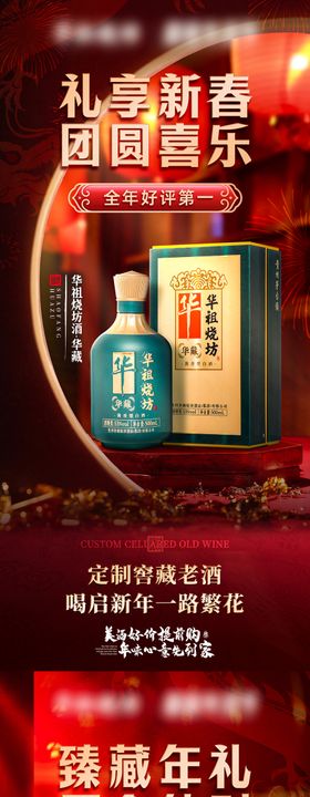 白酒私域活动套餐促销海报