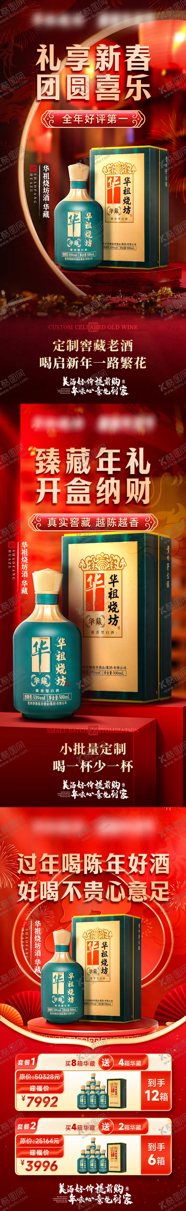 编号：69987512252339245598【酷图网】源文件下载-私域白酒新品上市新年活动海报
