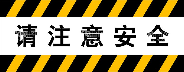 编号：63492212030241069911【酷图网】源文件下载-请注意安全