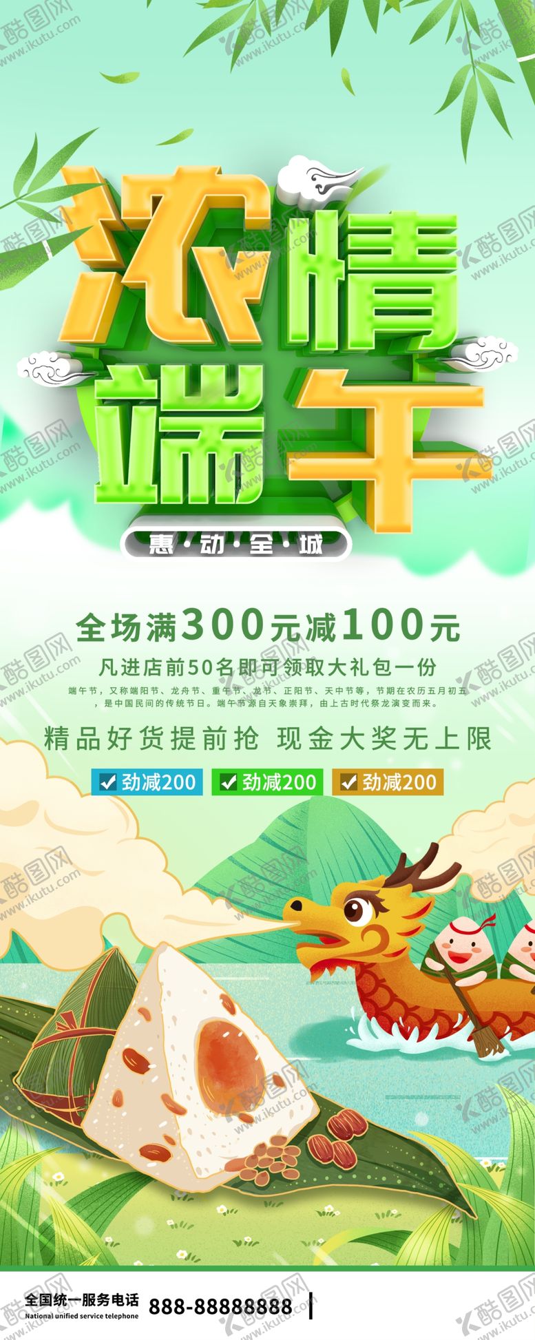 编号：71712310200727417537【酷图网】源文件下载-浓情端午