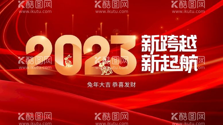 编号：09278109280050155248【酷图网】源文件下载-2023新年年会背景展板