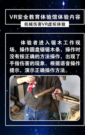 VR安全体验馆