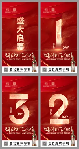 白酒海报