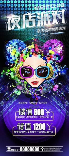 展架海报夜店ktv酒吧