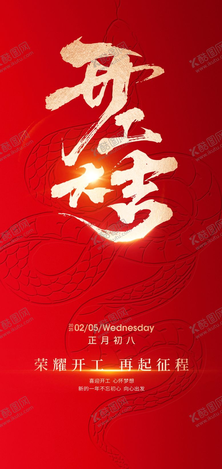 编号：23352503011914282623【酷图网】源文件下载-开工大吉金字