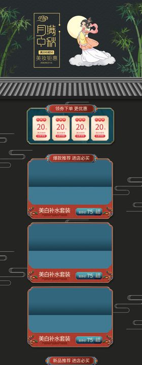 中秋电商
