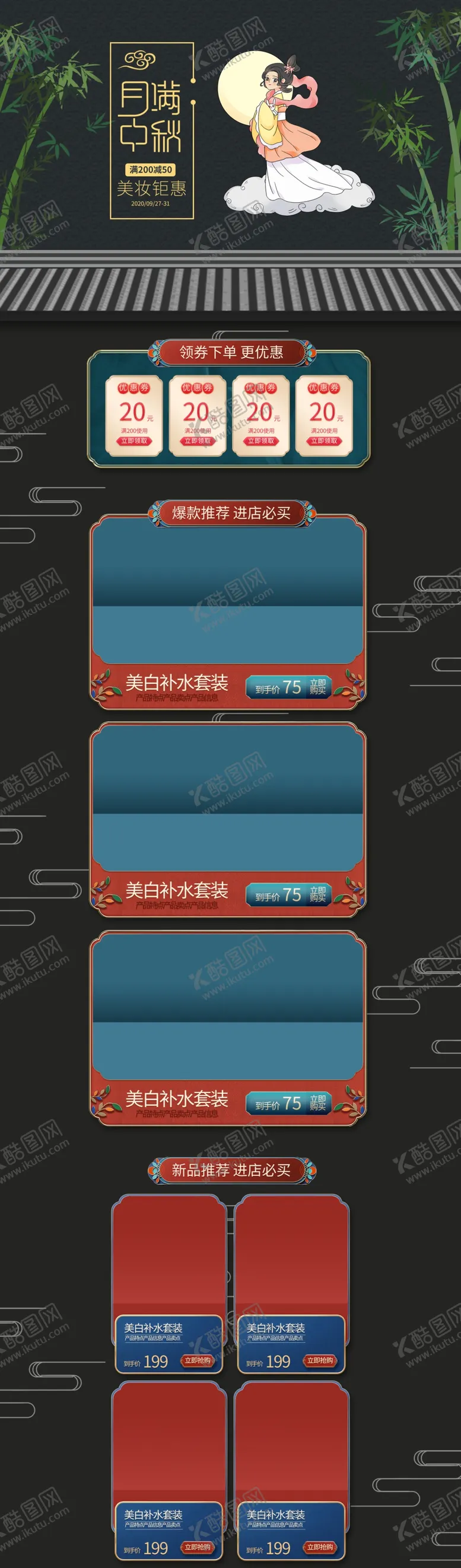 编号：63839606260058222660【酷图网】源文件下载-中秋电商