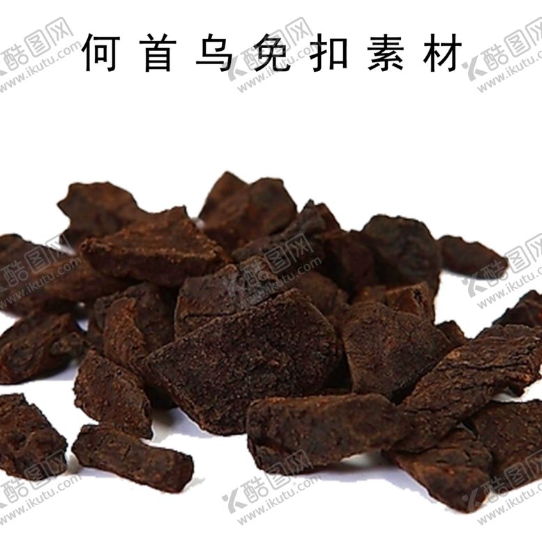编号：26414509181955249051【酷图网】源文件下载-何首乌图片抠图满口