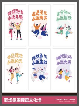 职场氛围标语文化墙