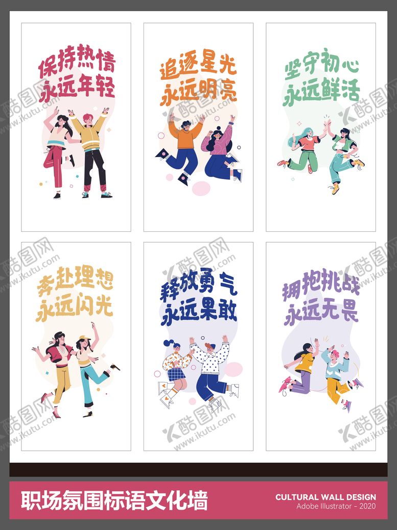 编号：95095303152042414348【酷图网】源文件下载-职场氛围标语文化墙