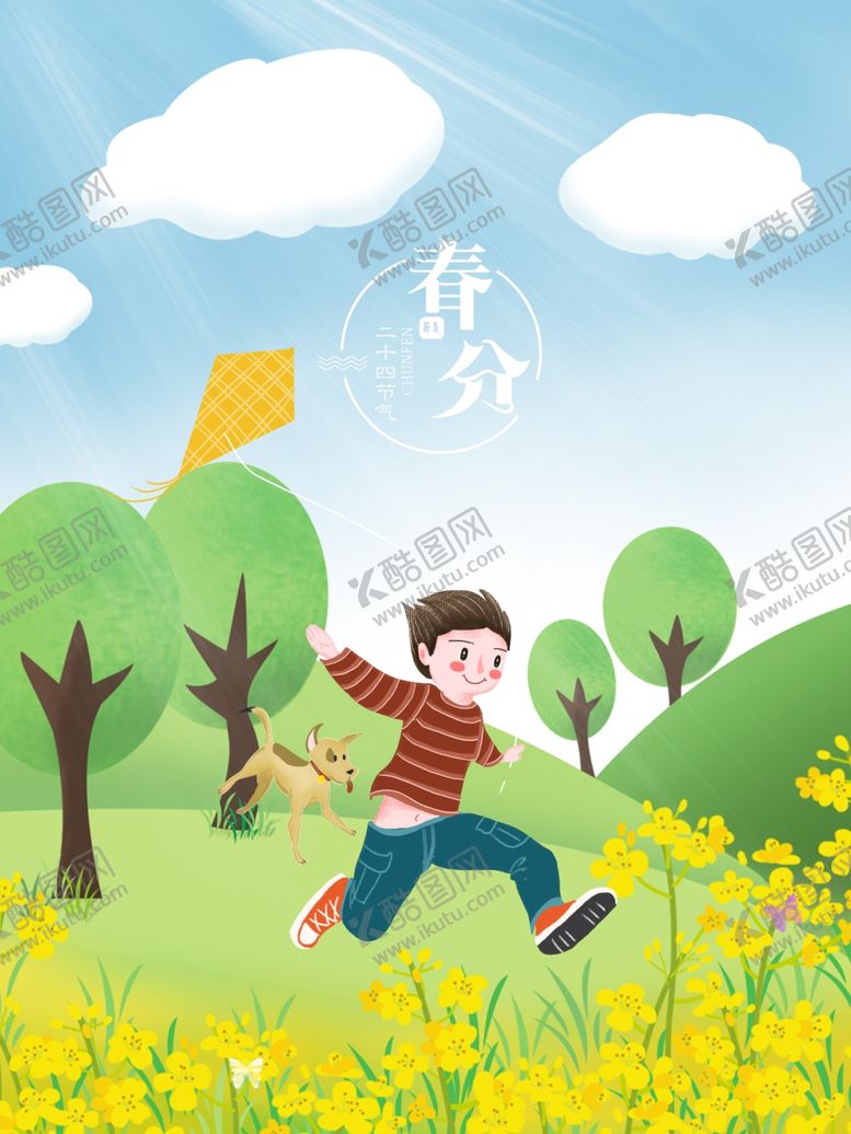编号：28838110071334296353【酷图网】源文件下载-春分海报