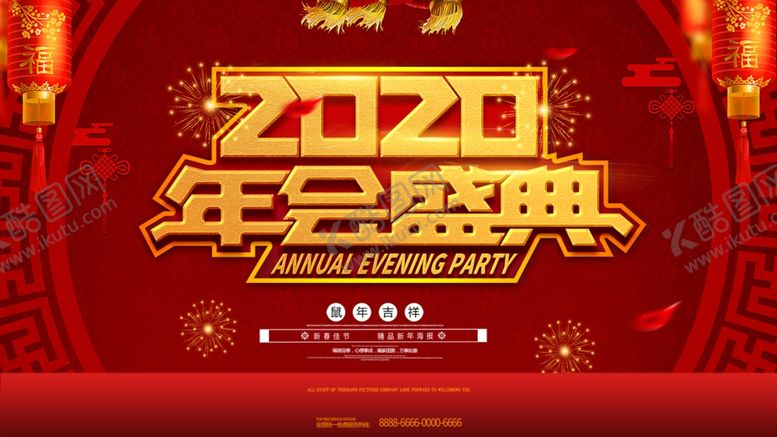 编号：43266505050404449651【酷图网】源文件下载-年会盛典