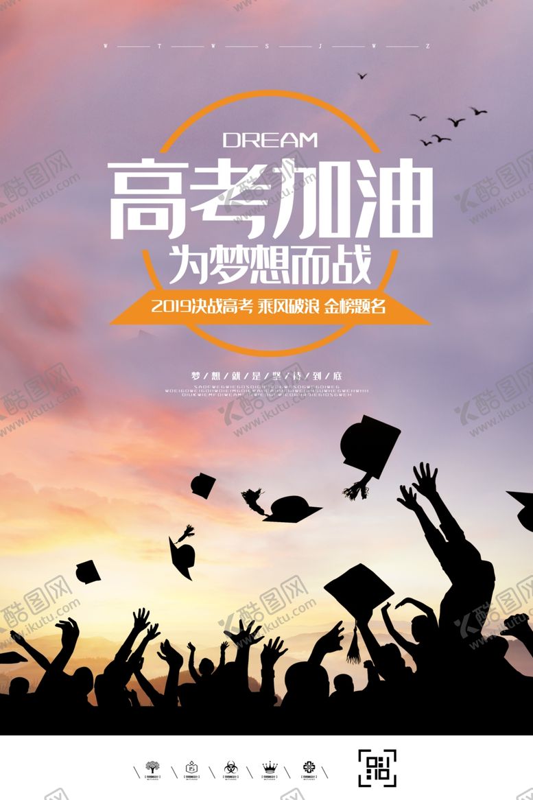 编号：16711807020412503883【酷图网】源文件下载-高考加油