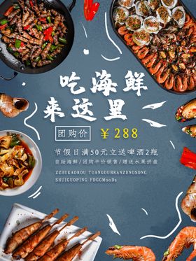 海鲜