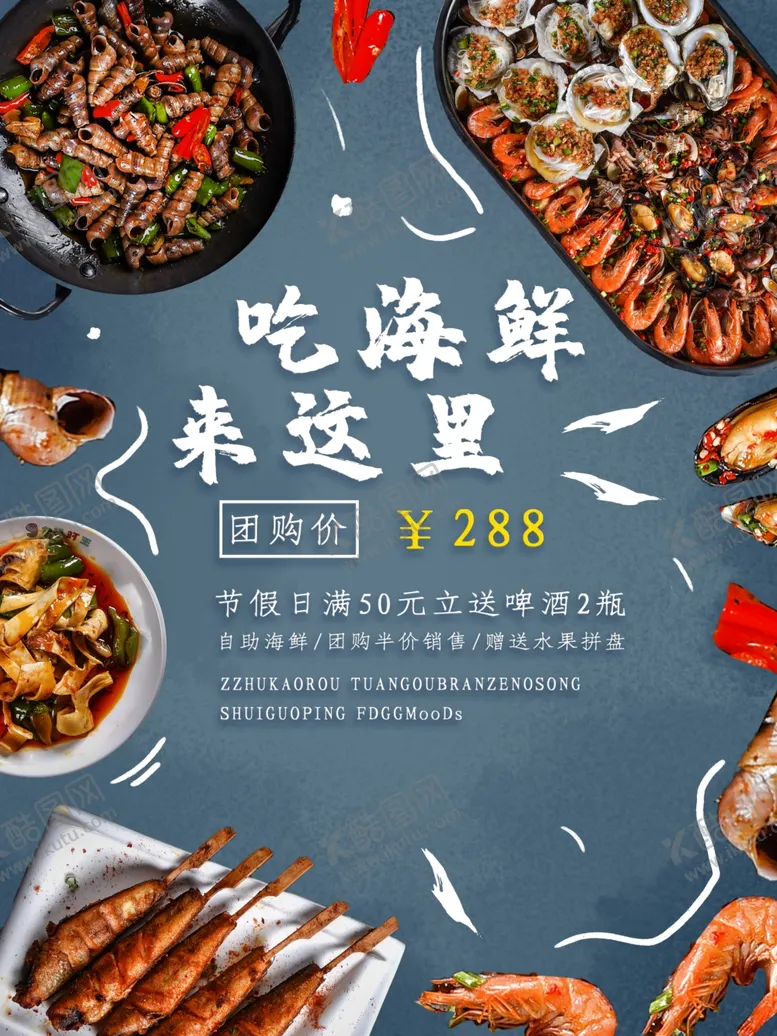 编号：26740405051733099617【酷图网】源文件下载-海鲜