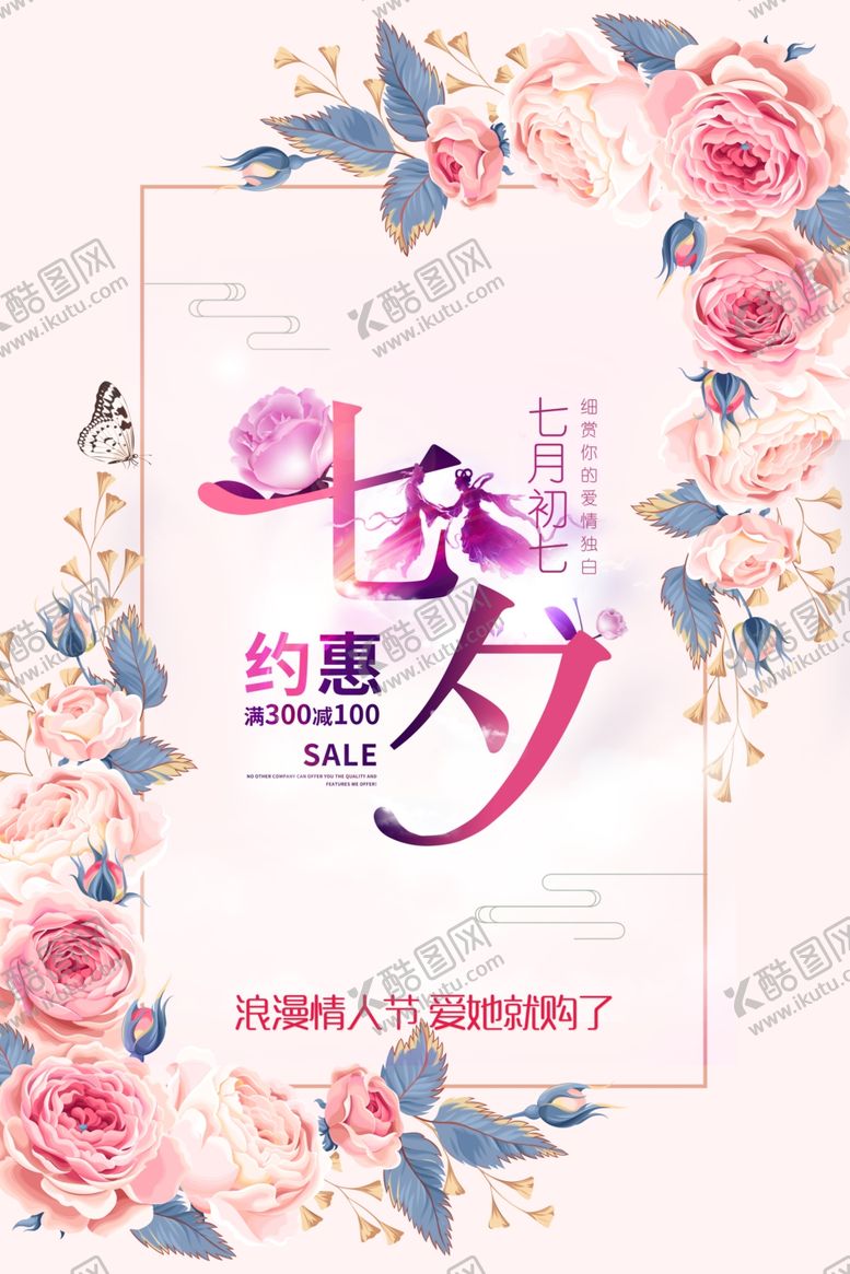 编号：88164909240533399617【酷图网】源文件下载-七夕海报