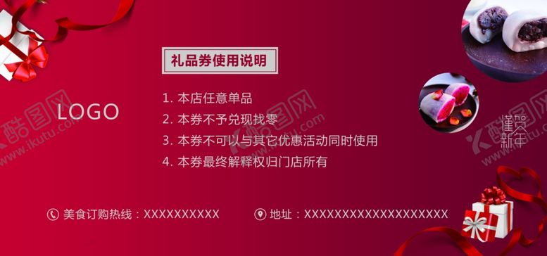编号：27855505031958034465【酷图网】源文件下载-礼品券