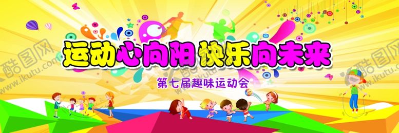 编号：85305404050203214419【酷图网】源文件下载-六一学校运动会背景展板儿童节