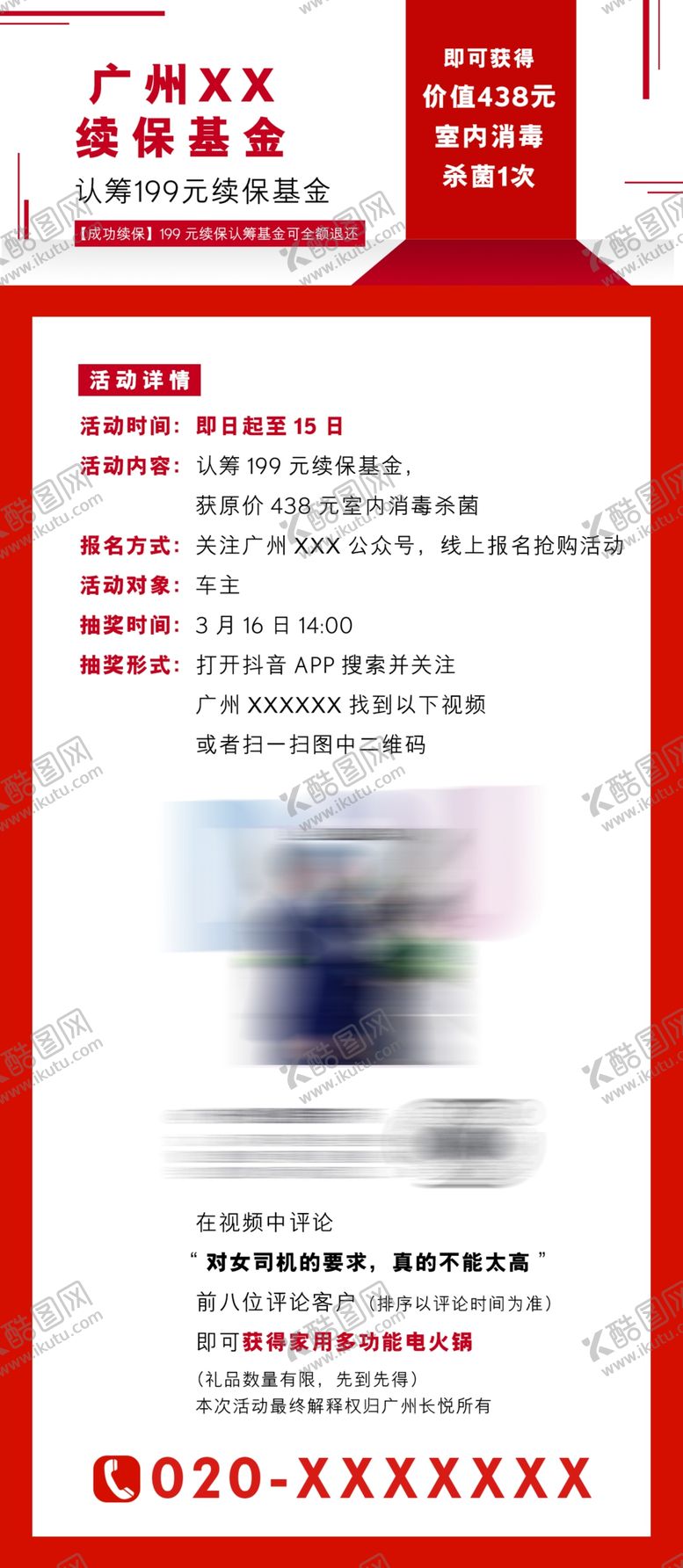 编号：70493010141954312116【酷图网】源文件下载-续保基金