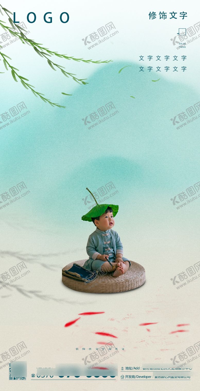 编号：86866109180816552712【酷图网】源文件下载-地产微信节气图