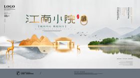 中式地产江南小院