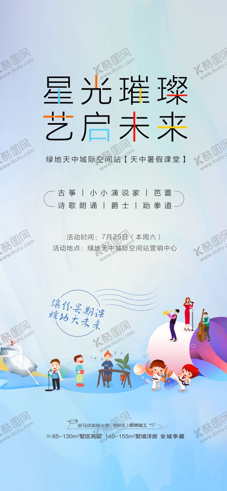 编号：14126301260333116216【酷图网】源文件下载-艺术课堂海报