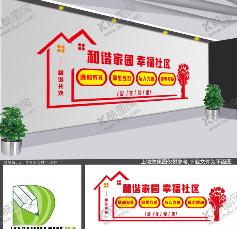 编号：12819606281029208190【酷图网】源文件下载-社区文化墙