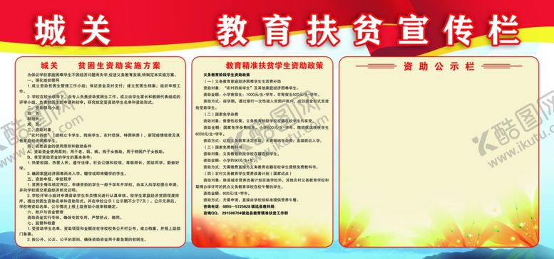 编号：99516006251608164140【酷图网】源文件下载-教育扶贫