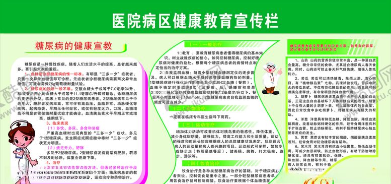 编号：50102009162012435468【酷图网】源文件下载-健康教育宣传栏
