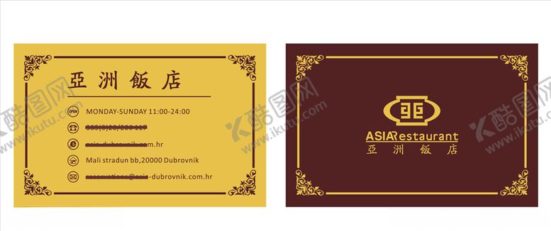 编号：26901910041550532250【酷图网】源文件下载-亚洲中式饭店名片设计