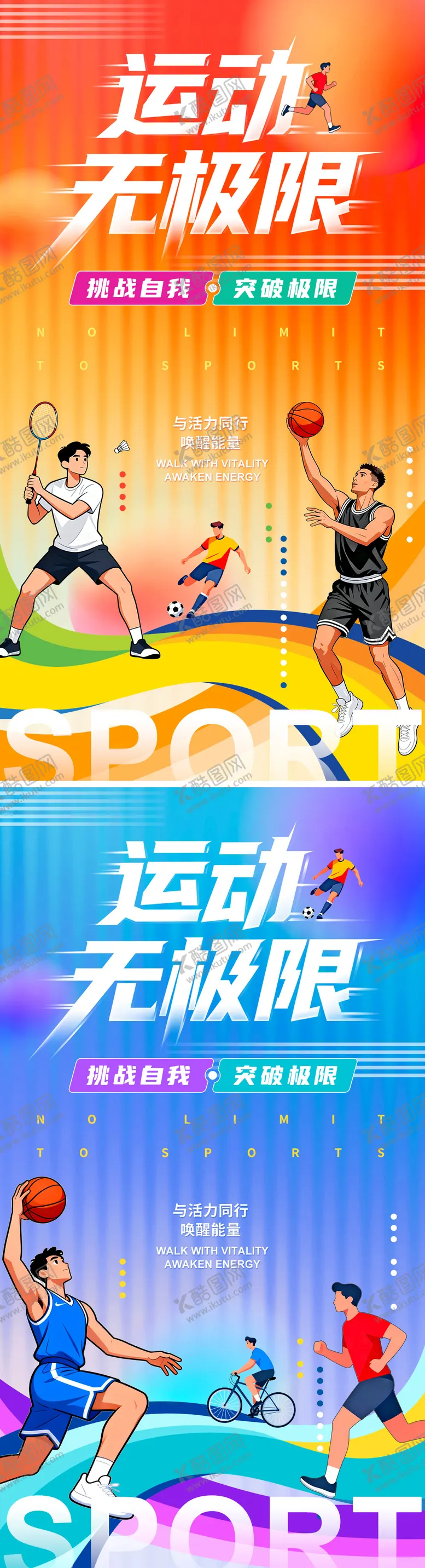 编号：91562712221706244188【酷图网】源文件下载-体育运动海报