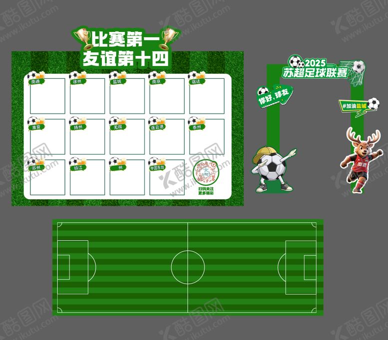 编号：16899604132007365953【酷图网】源文件下载-苏超打卡点位