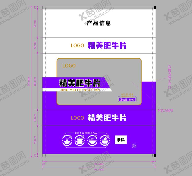 编号：09318209280530015230【酷图网】源文件下载-精美肥牛片贰