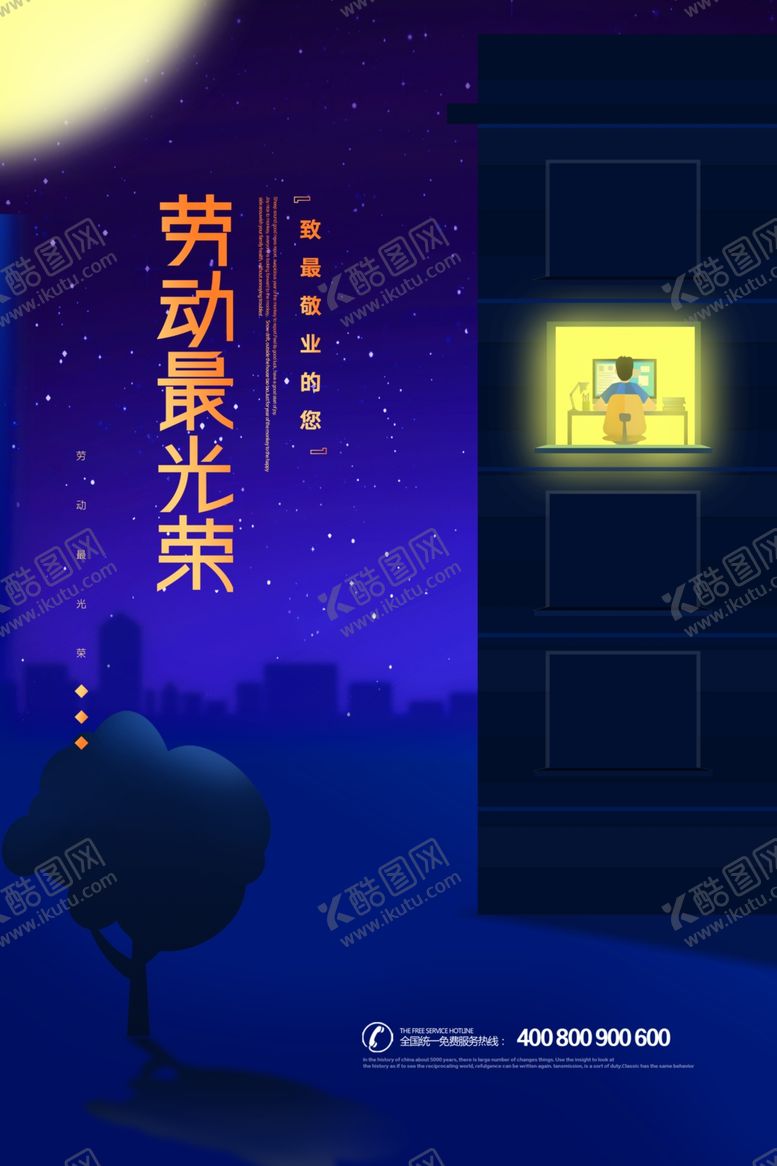 编号：76772007122316494610【酷图网】源文件下载-劳动节图片