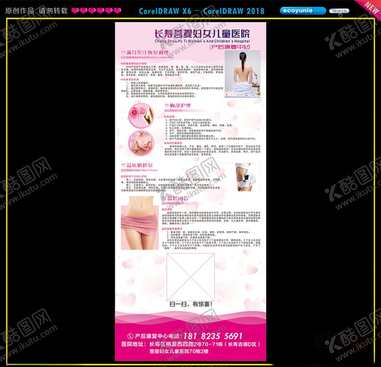 编号：30613707061705426595【酷图网】源文件下载-美容养生展架