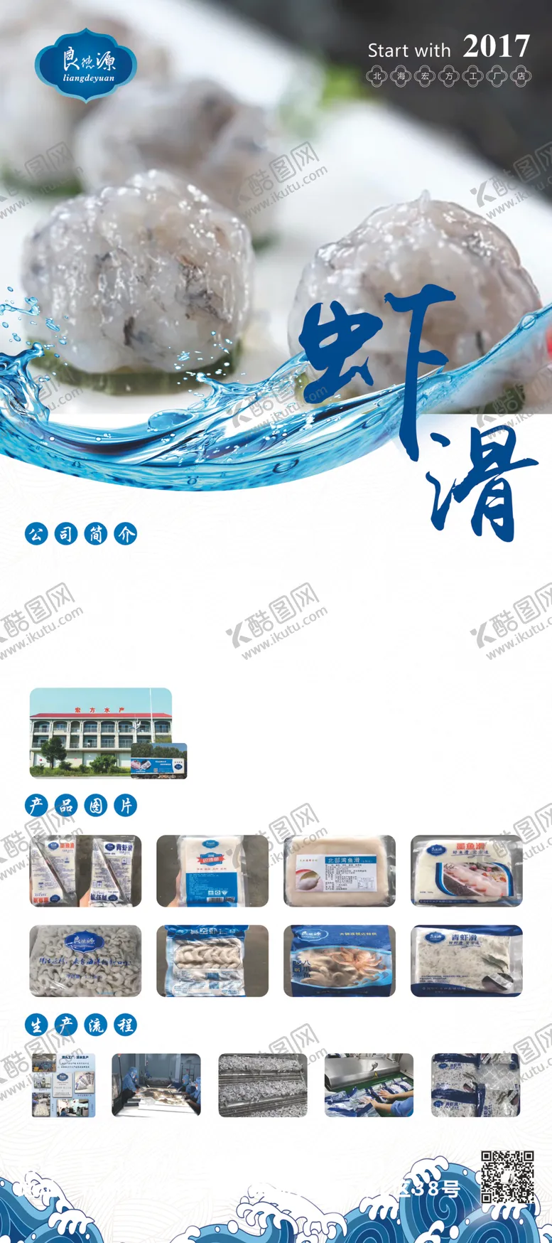 编号：39184407031408365803【酷图网】源文件下载-虾滑展架