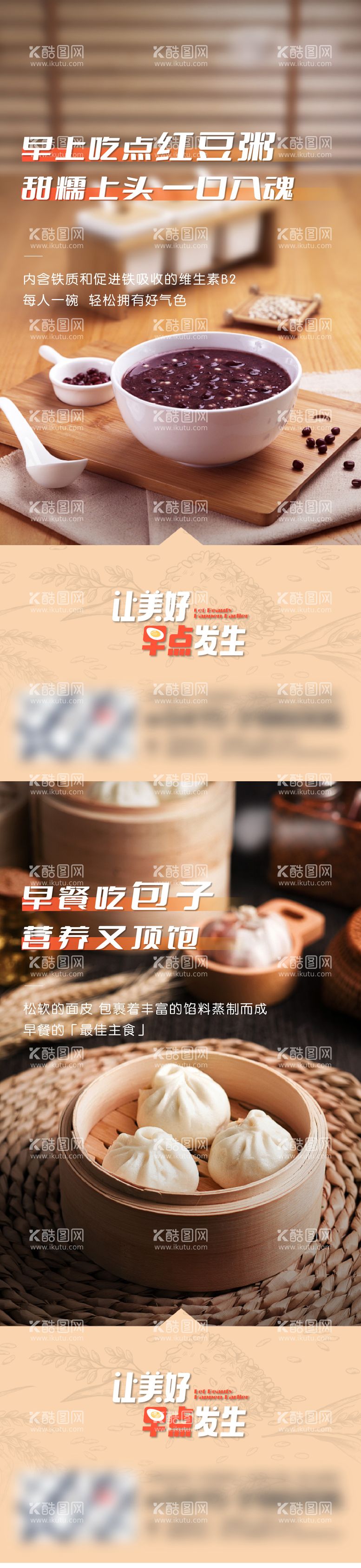 编号：60365212020857081913【酷图网】源文件下载-早餐美食系列海报