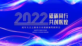 2022年  新年  年会展板