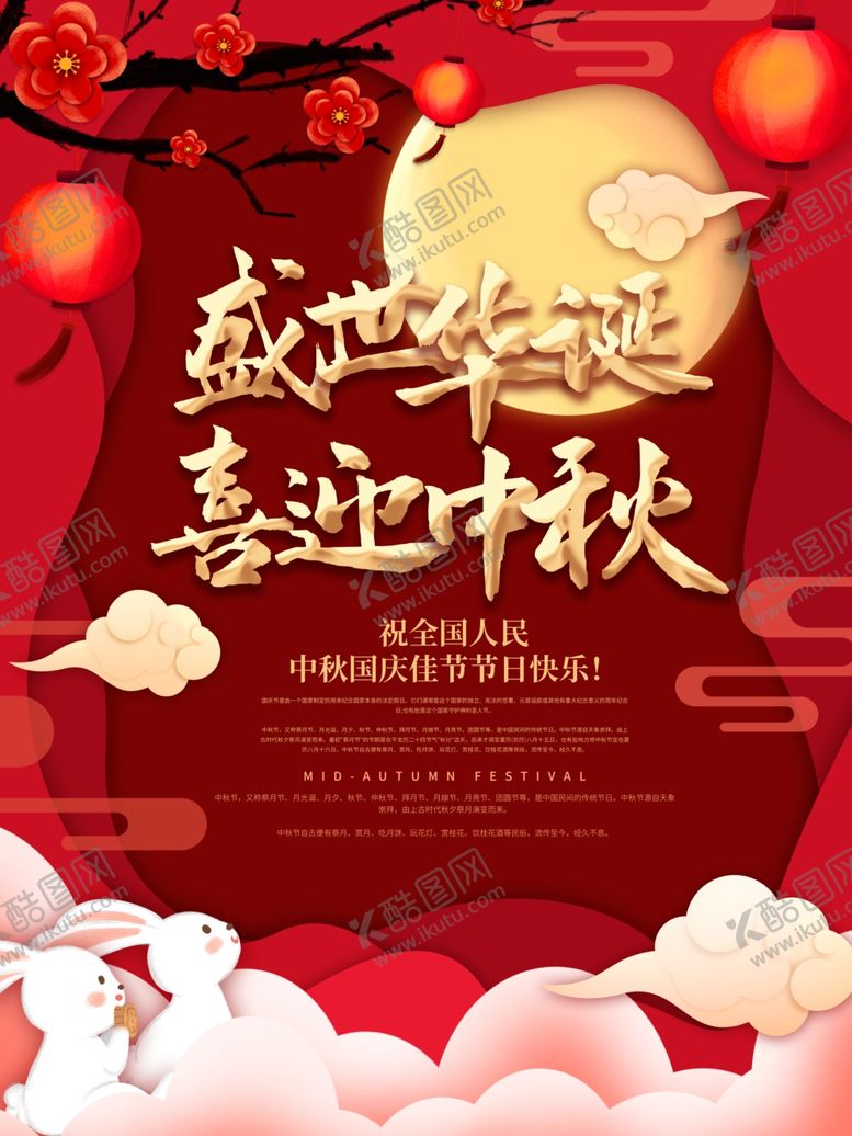 编号：12429209121515231804【酷图网】源文件下载-国庆节海报